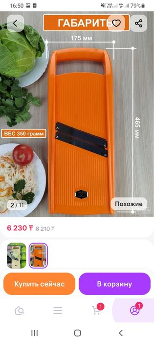 Шинковка для капусты