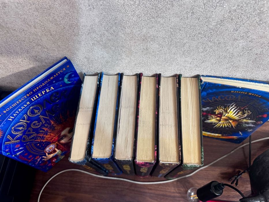 Серия книг Натальи Щерба "Часодеи"