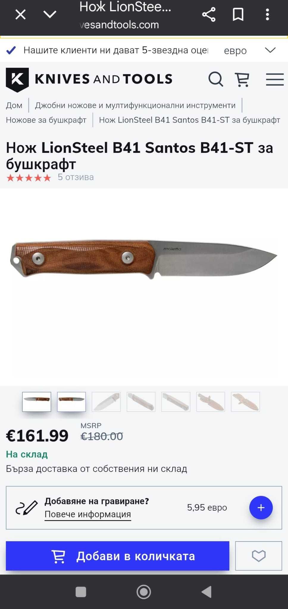 Нож LionSteel B41 Santos B41-ST за бушкрафт