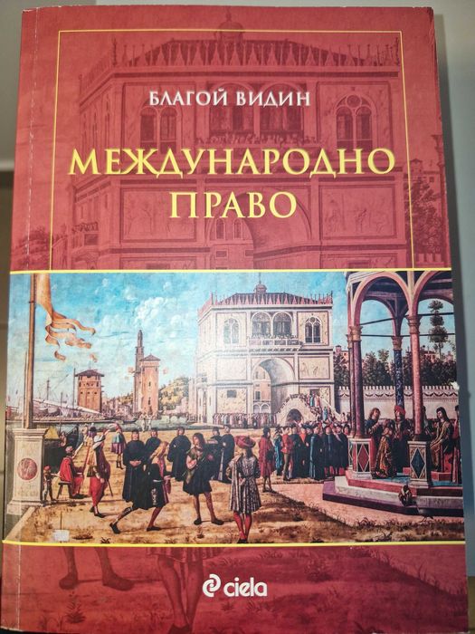 Учебници по право