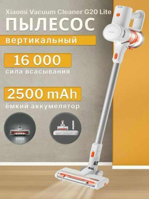 Вертикальный пылесос Xiaomi Vacuum Cleaner G20 Lite EU
