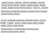 Транзисторы  динисторы  реле