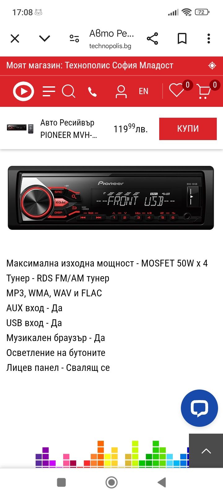 Музика авто ресийвър Ploneer MVH-UB