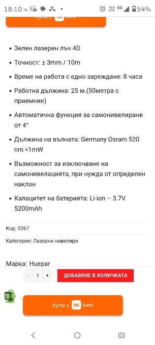 Лазерен нивелир Huepar 904DG