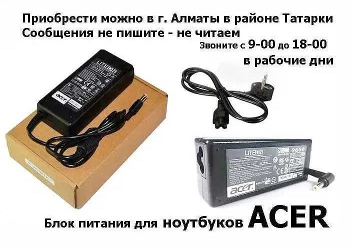 ACER зарядка на ноутбук, блок питания