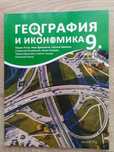 Учебници за 9 -ти клас