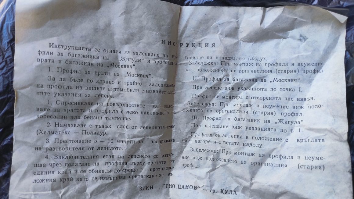 Уплътнение за багажник на москвич