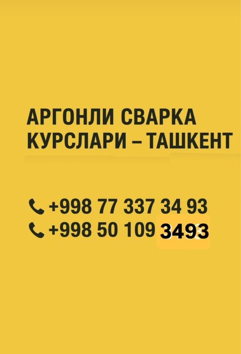 аргон сварка оргатамиз