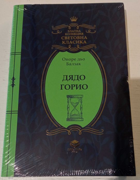 Книги от Златна колекция: 1,2,3,4, 5, 6, 7, 8, 9, 10,11,12  13