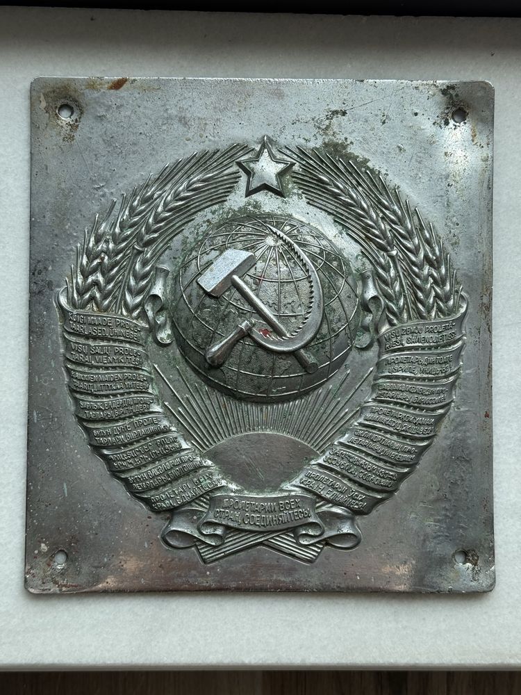 Герб на СССР от Граничния Стълб 1946-1956 Гранична Охрана