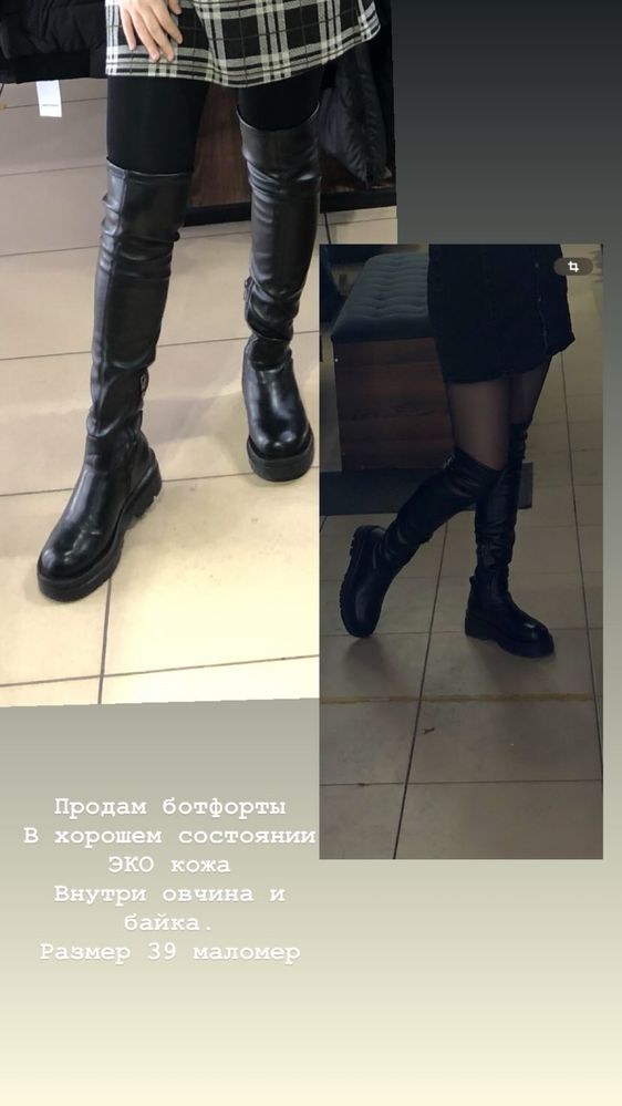 Продам ботфорты