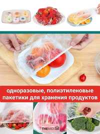 полиэтиленовые пакеты для хранения продуктов