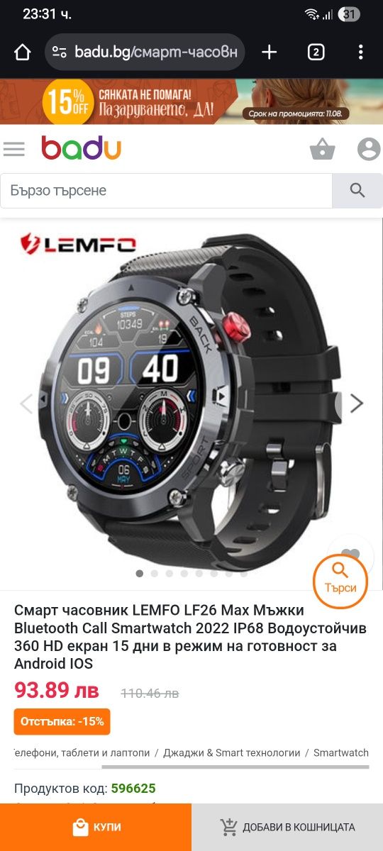 Смарт фитнес часовник Lemfo LF26 Max, Черен