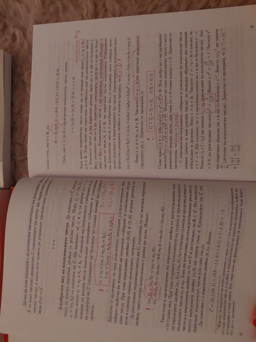 Учебници за 1 курс ФМИ СУ