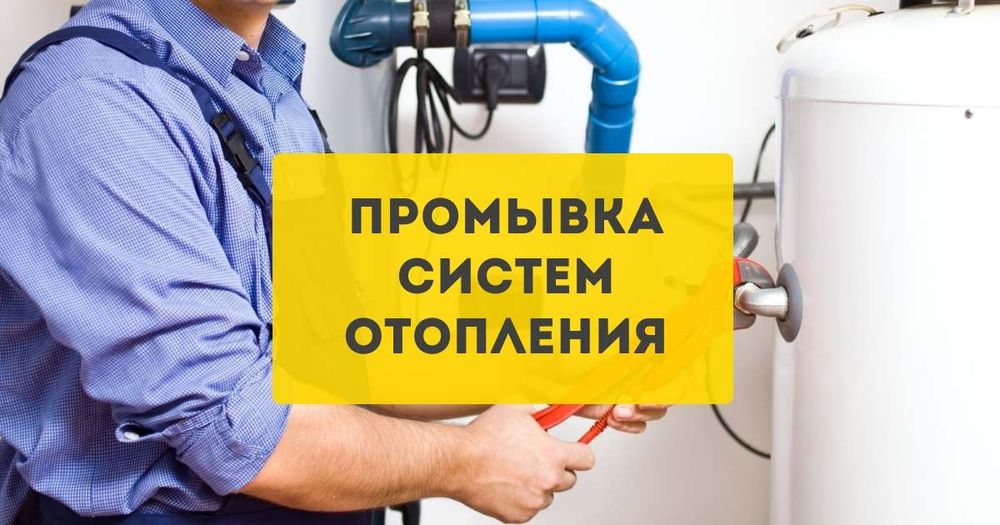 Ремонт газовых котлов Промывка системы Тепловизор  Алматы