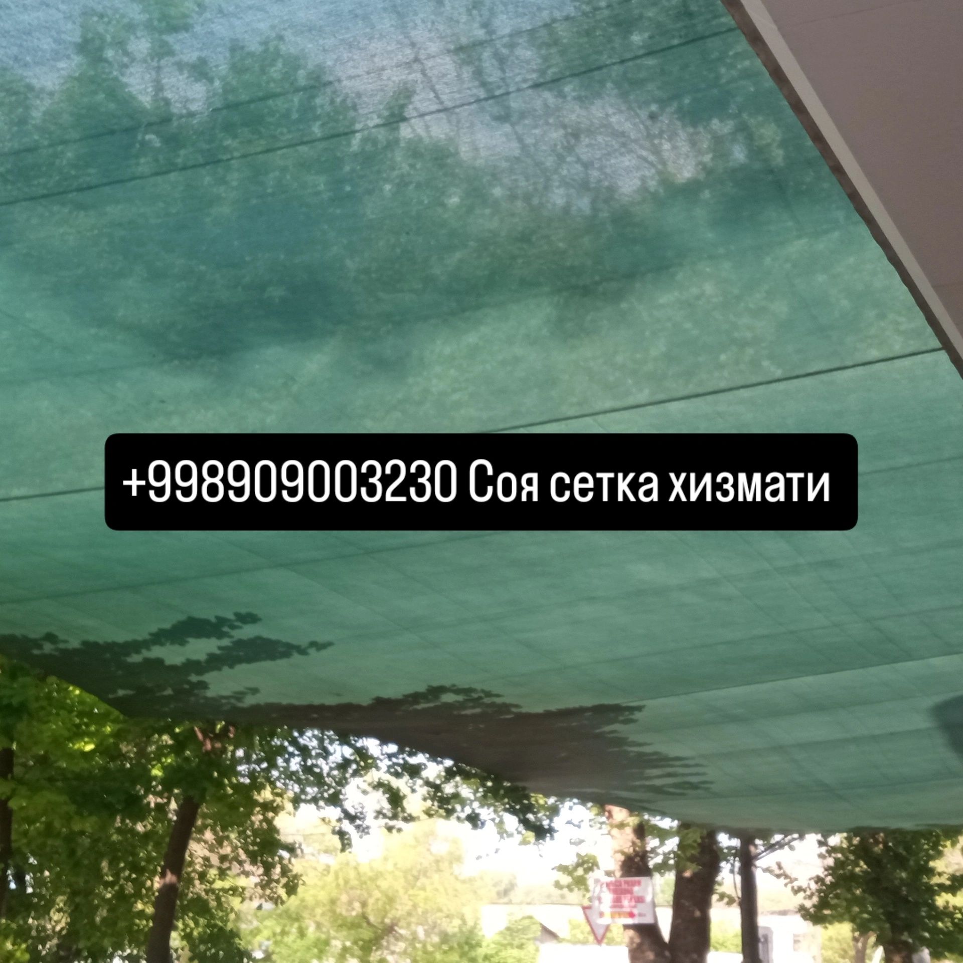 Баннер баннер бассейн соя сетка салафан тент установка