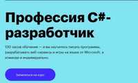 Skillbox | Профессия С# разработчик. Идеальный курс для изучения