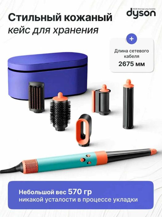 Фен-Стайлер Dyson Airwrap Complete LONG CERAMIC POP Tiffany Скидки!!