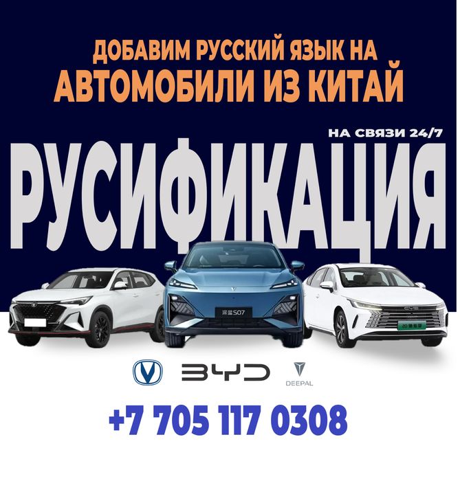 Русификация Китайских автомобилей