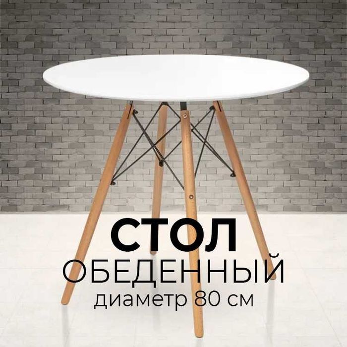 Стол обеденный белый, круглый, 80 см