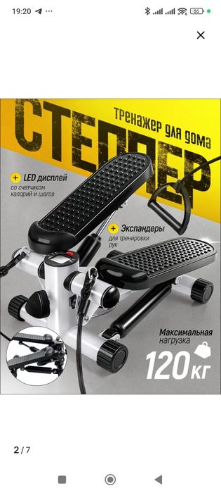 Продам новый с степпер