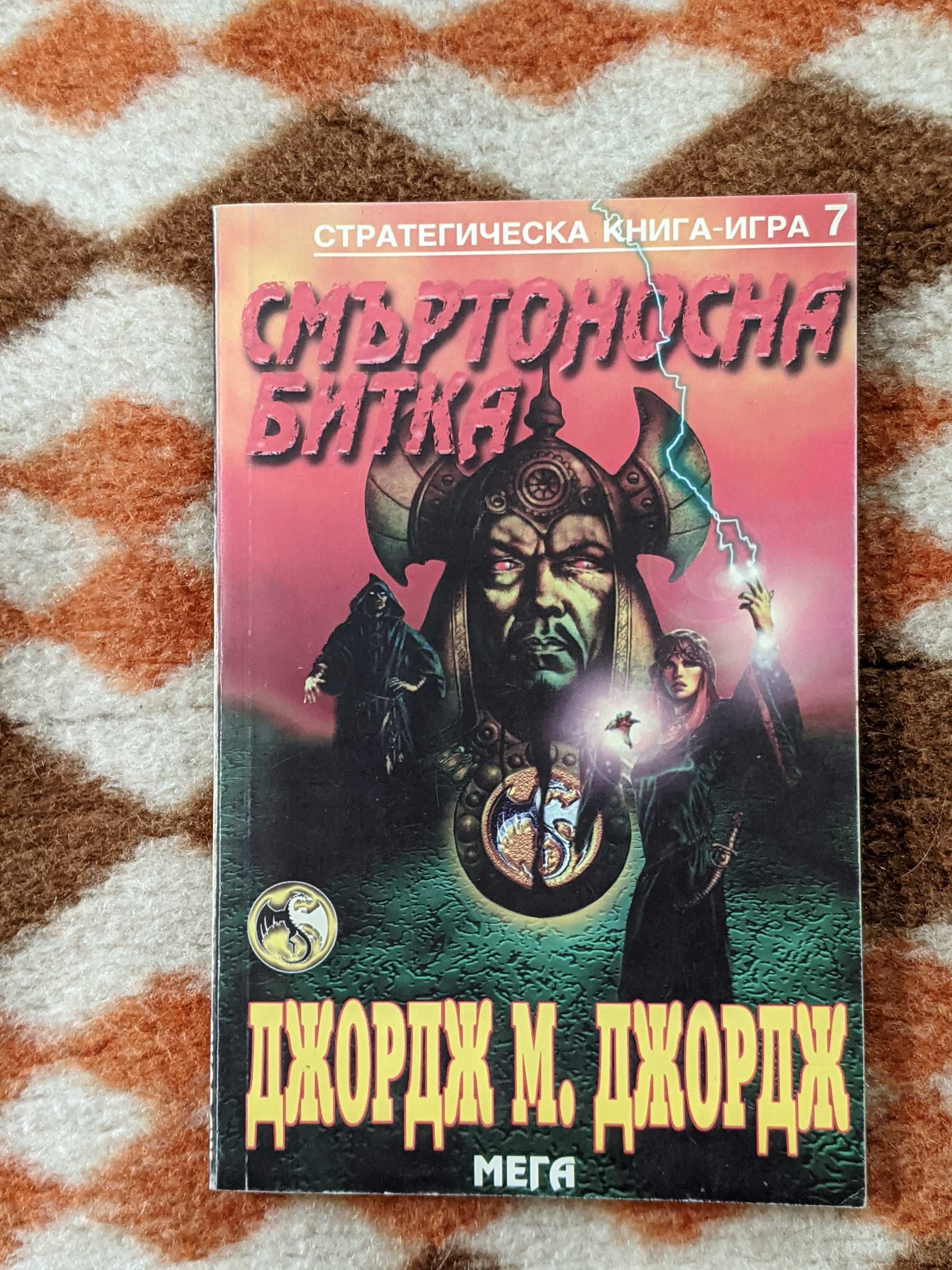 Книги- игри на цена  от 15 до 60 лева