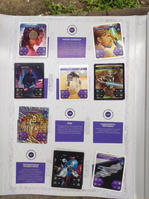 Продавам карти и жетони  Албум Star Wars .,карти Nela