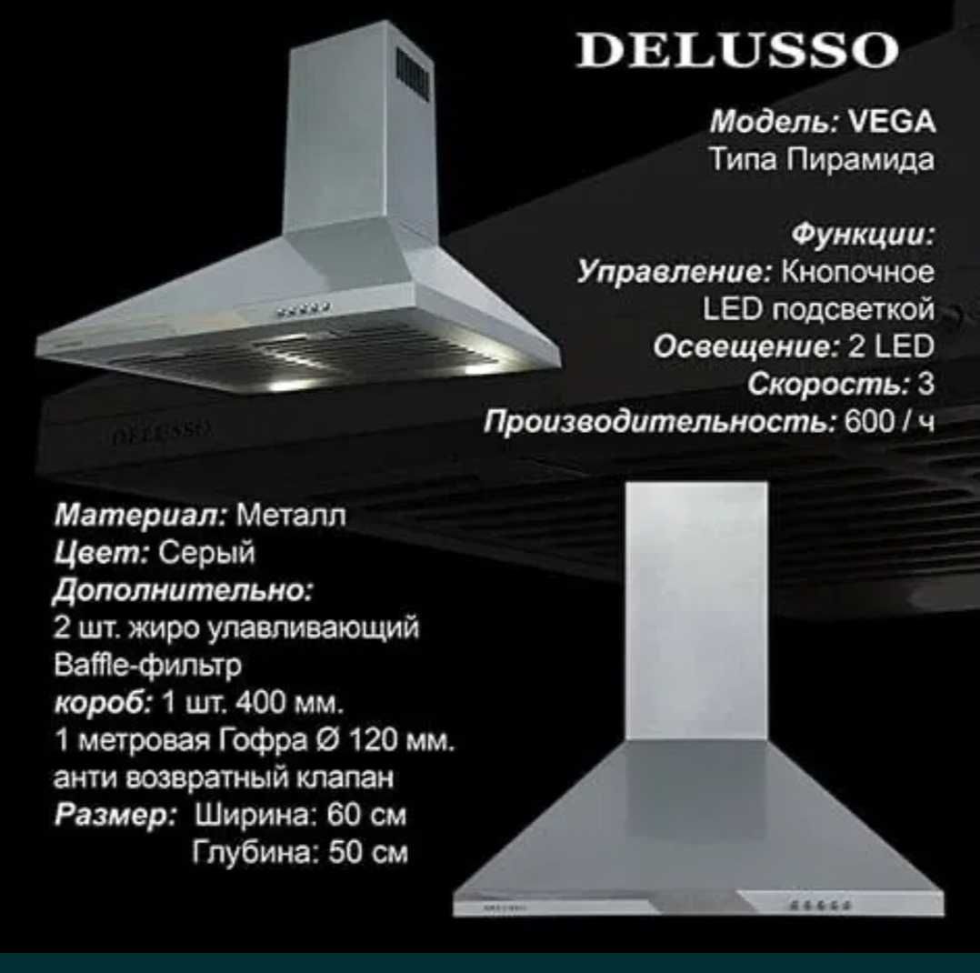Вытяжка Delluso60 оптовая цена доставка бесплатно
