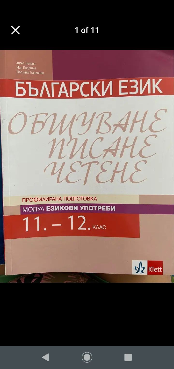 Учебници за 11-ти и 12-ти клас