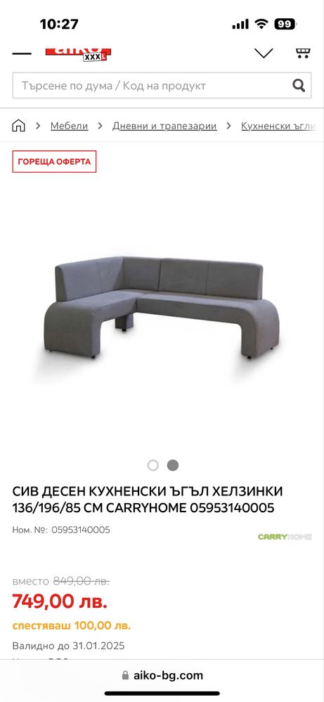 Продавам ъглов диван