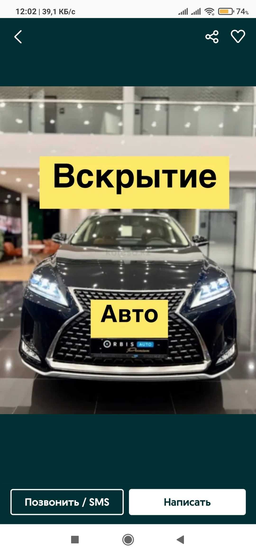 Вскрытие авто, Вскрытие авто замков, круглосуточно