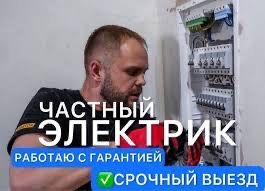 Электрик - с 8:00 до 23 :00