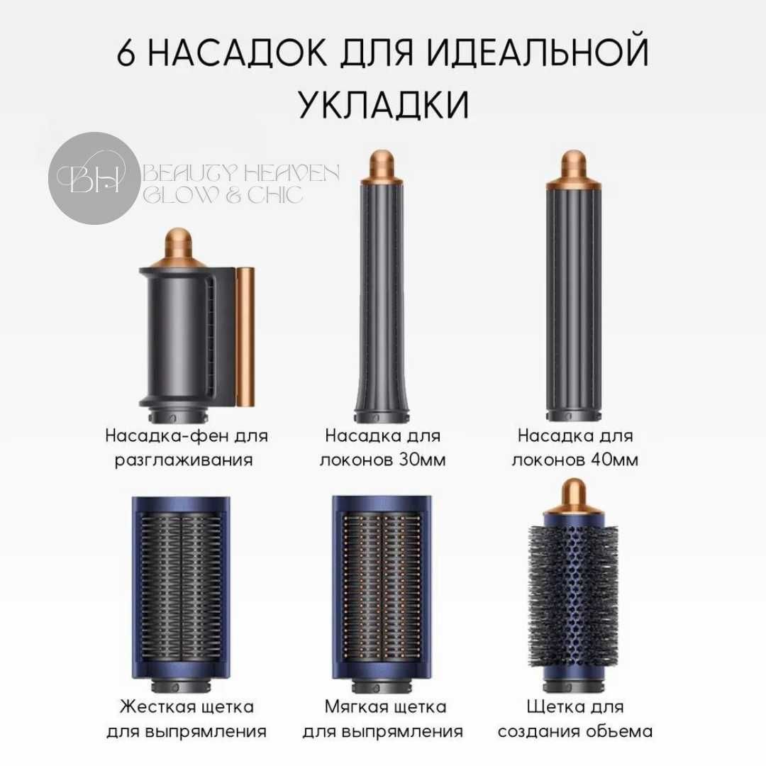 Стайлер Dyson Airwrap для разных типов волос (Синий/Розовое золото)