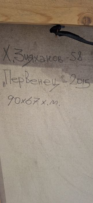 Авторская работа картина "Первенец"