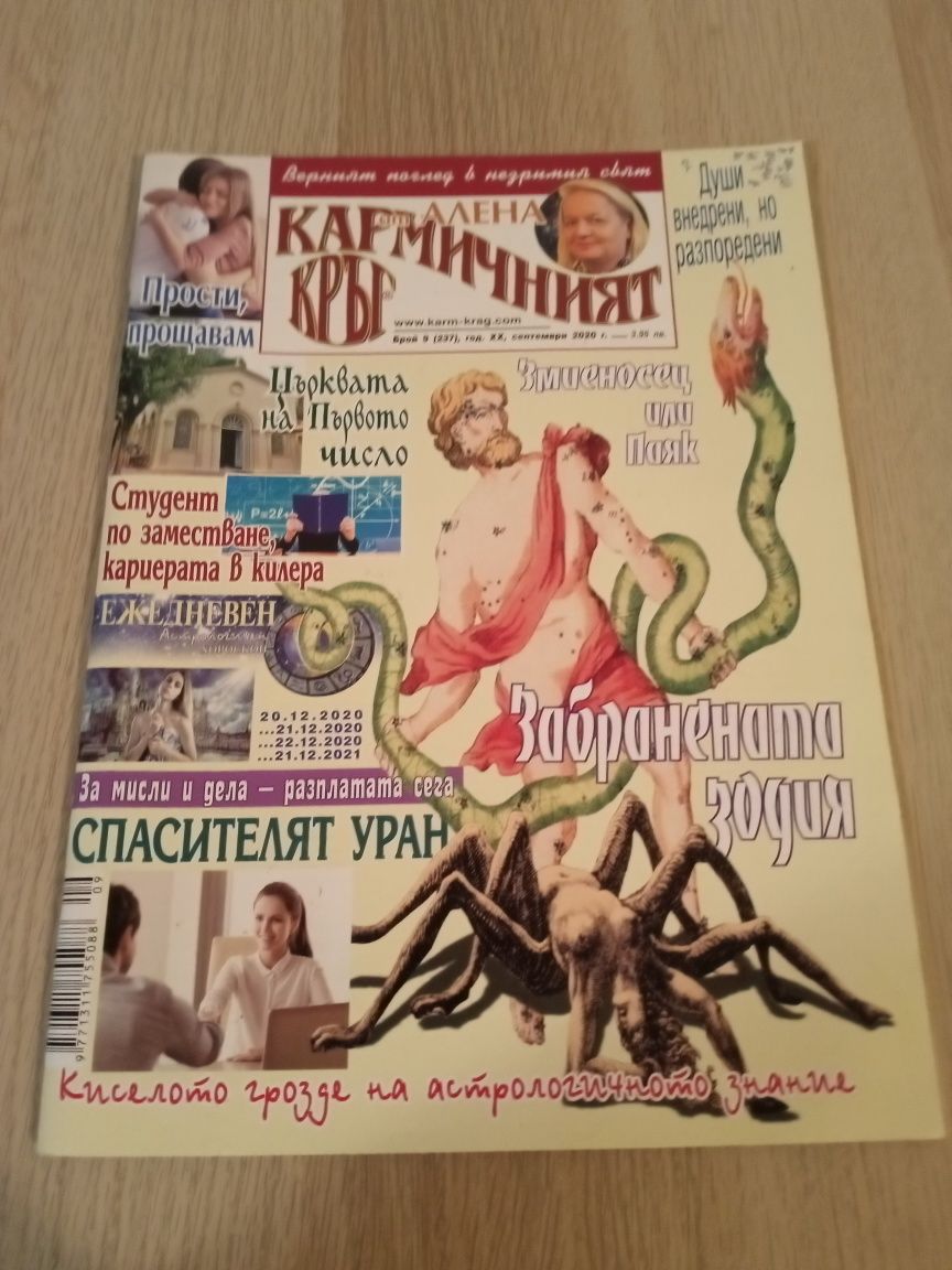 Списание,, Кармичен кръг " - 2020г. 1.50 лв./ бр.