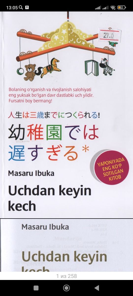 Uchdan keyin kech Masaru ibuka
Книга в Pdf формате в отсканированном в