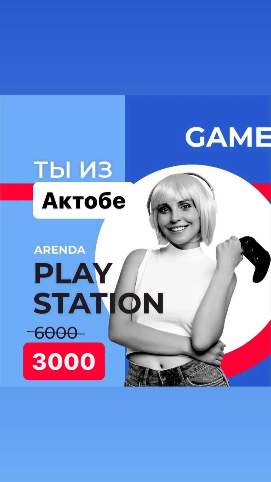 Прокат  пс4 Аренда пс сони Playstation 4 PS4 На дом