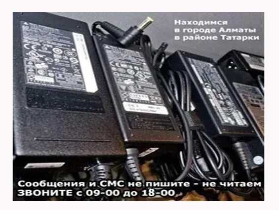 на ноутбук НР зарядчик - блок питания - зарядное устройство