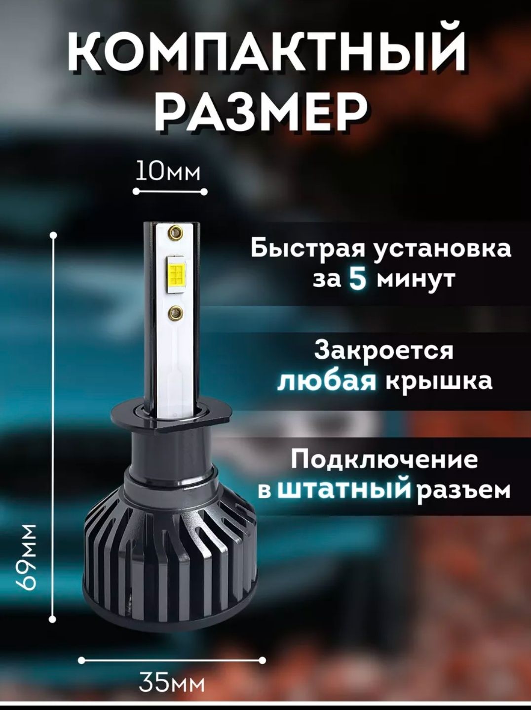 Продам led лампа h1 автомобильные