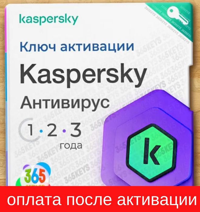 Антивирус Kaspersky лицензия