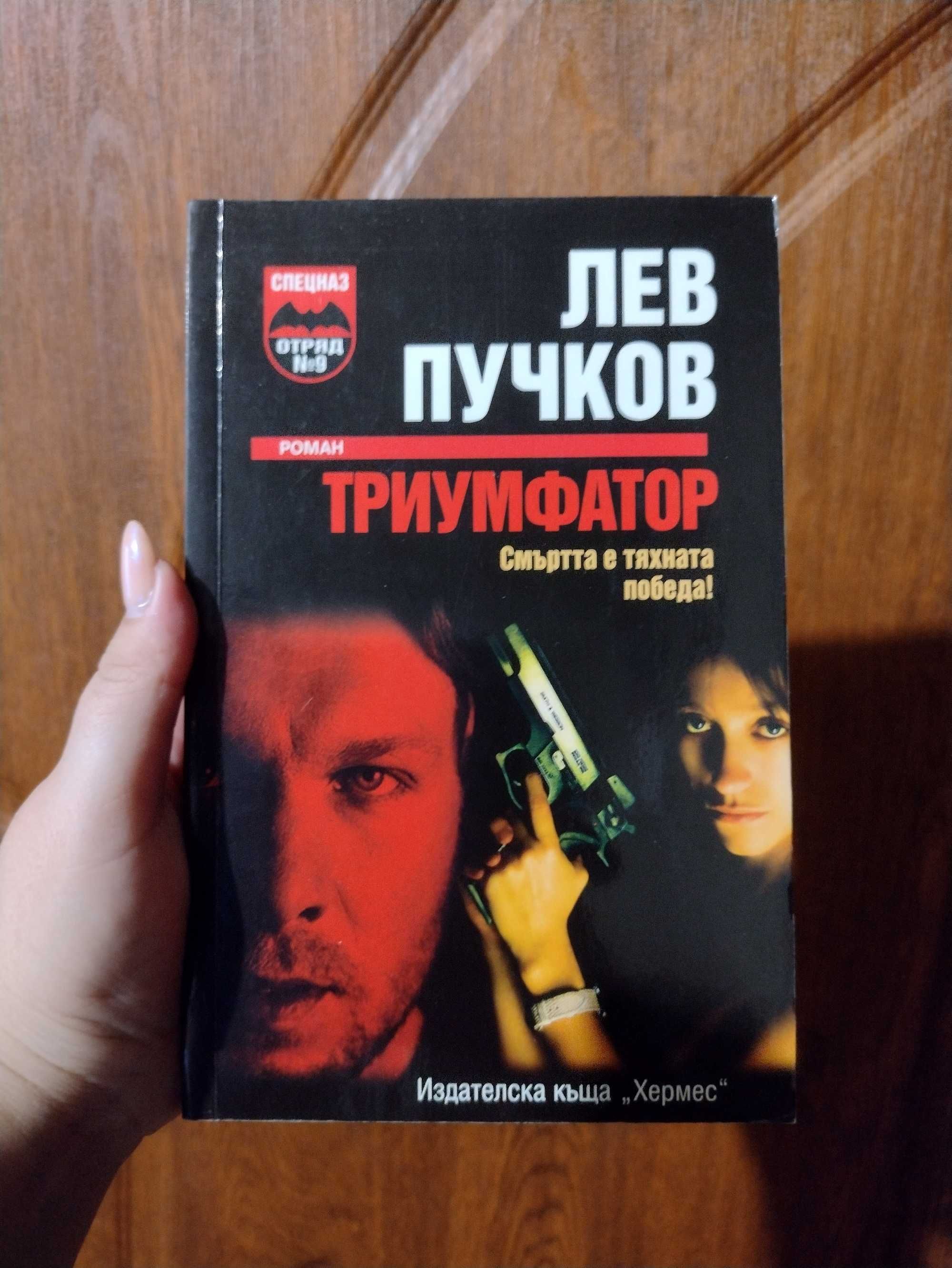 Лев Пучков - колекция от книги