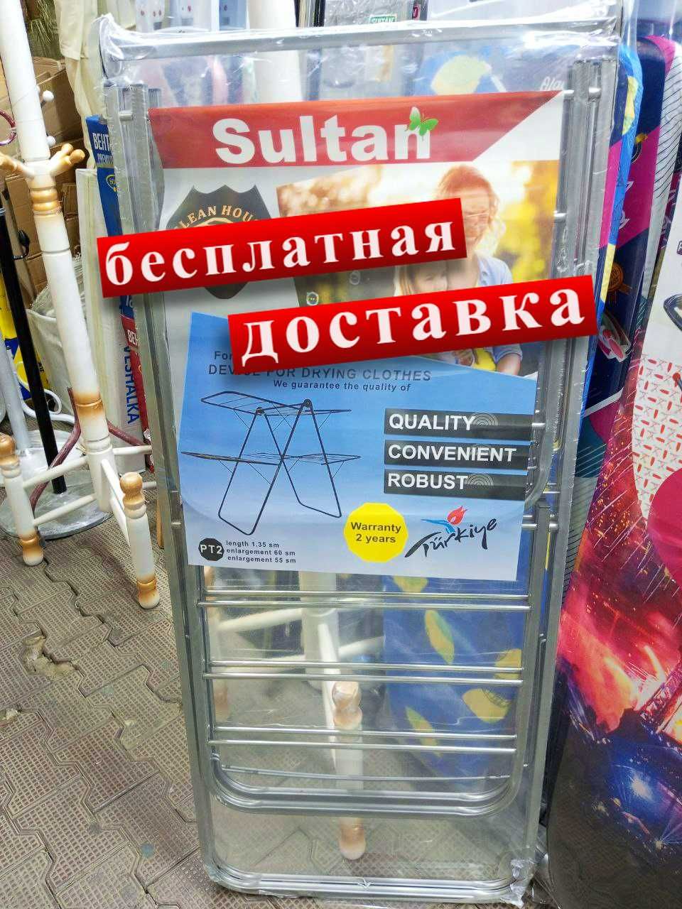 Сушилка для белья Sultan