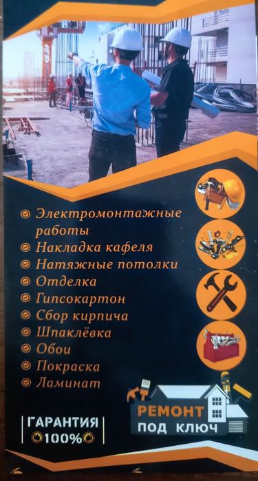 Нам 10лет.Мы 10 лет на рынке .Опытные строители предлагают свои услуги