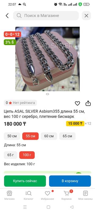 Цепочка  серебро