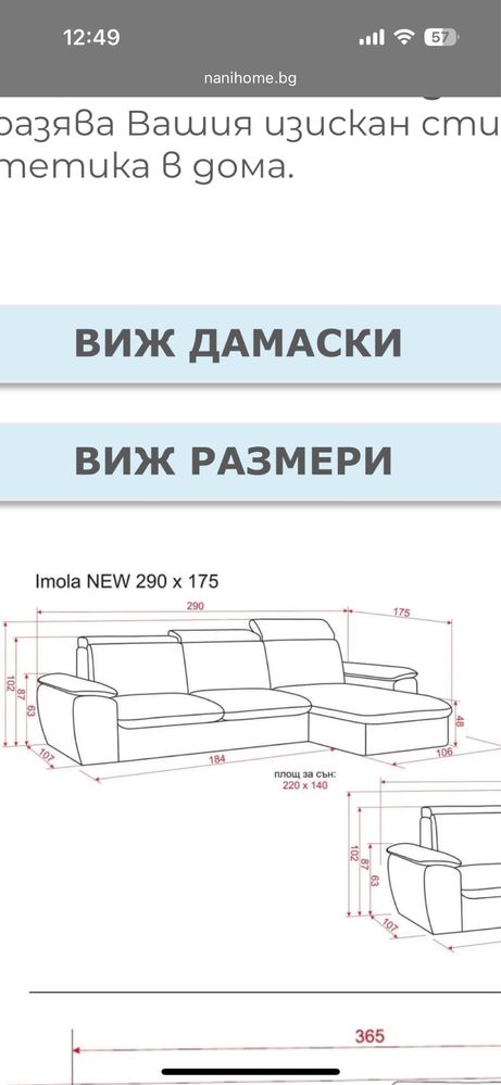 Диван Нани Имола двуцветен с ракла и механизъм сън