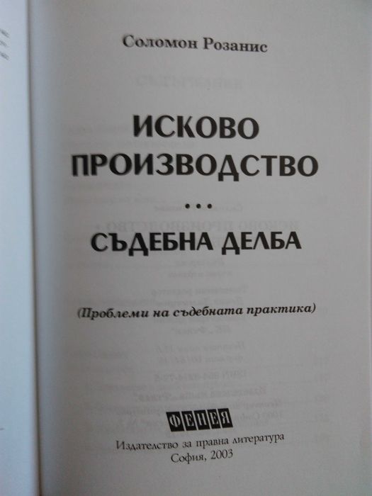 Правна литература - Учебници по гражданско право и граждански процес