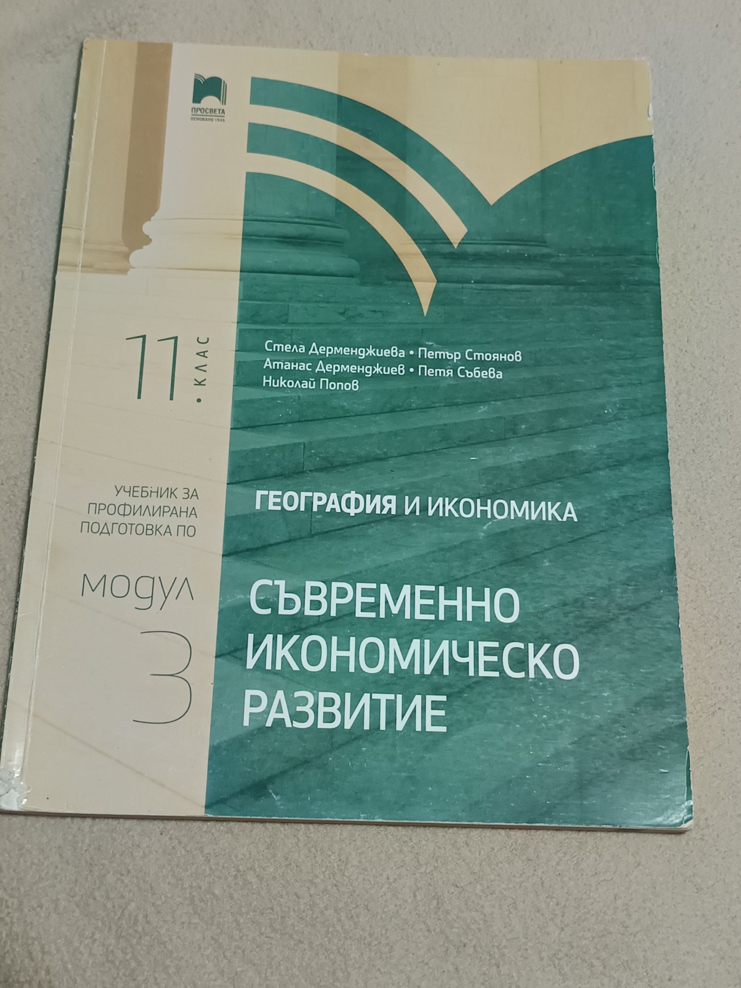 География профилирана подготовка за 11 и 12 клас