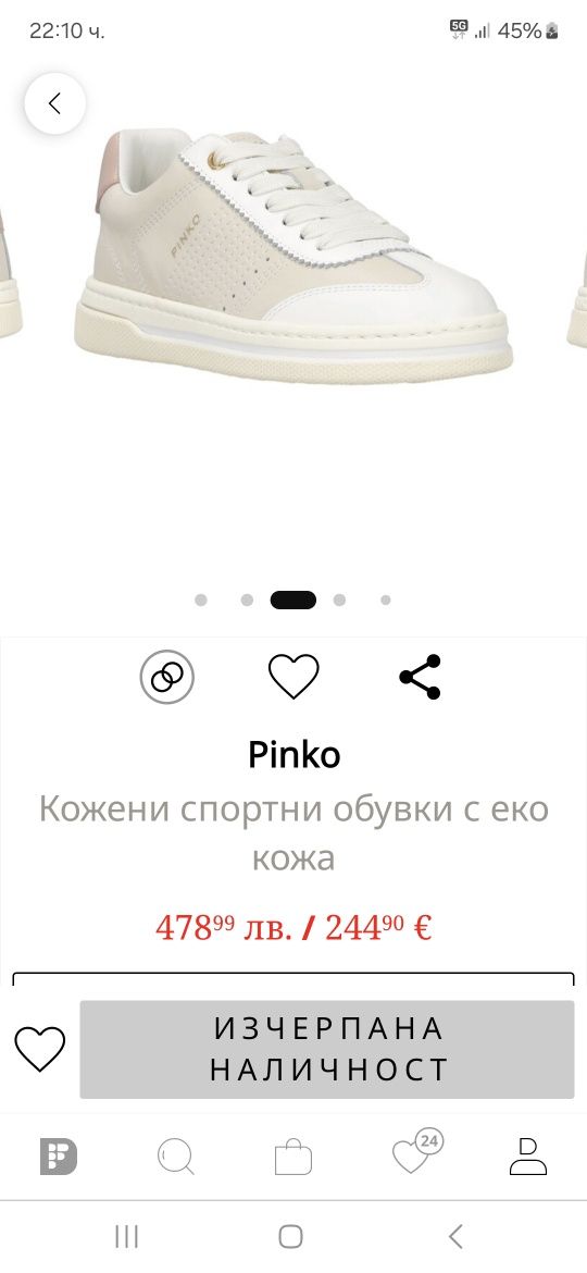 Нови сникърси Pinko