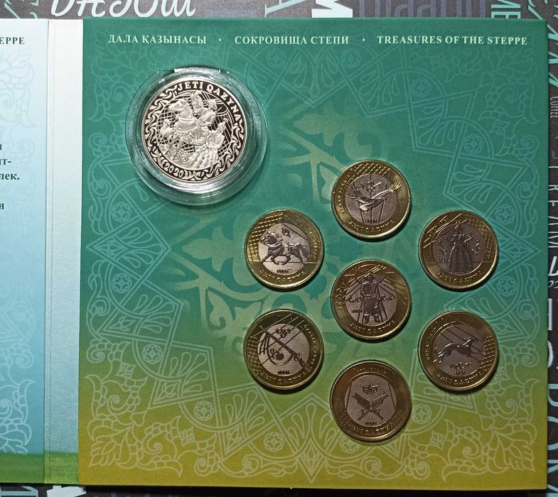Набор монет Жети Казына