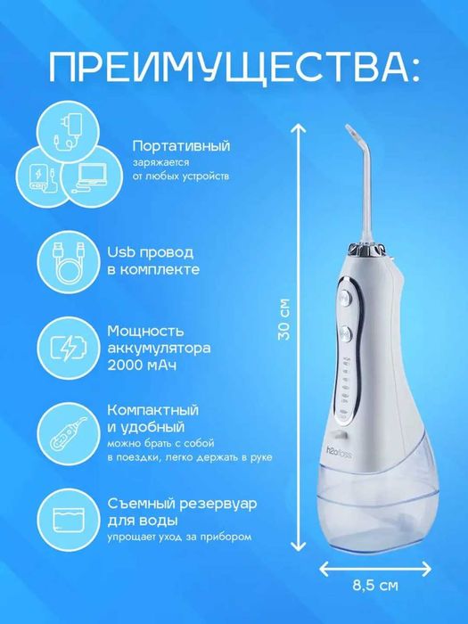 Ирригатор H20 портативный для полости рта, зубов и брекетов, 8 насадок